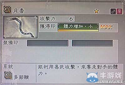 《真三国无双6》敏属性武器多节鞭类图文介绍