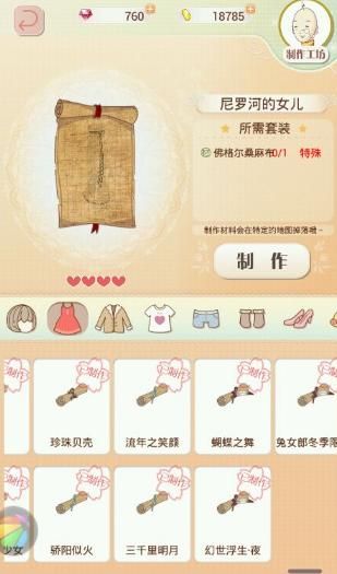 《暖暖環(huán)游世界》刷設(shè)計圖攻略