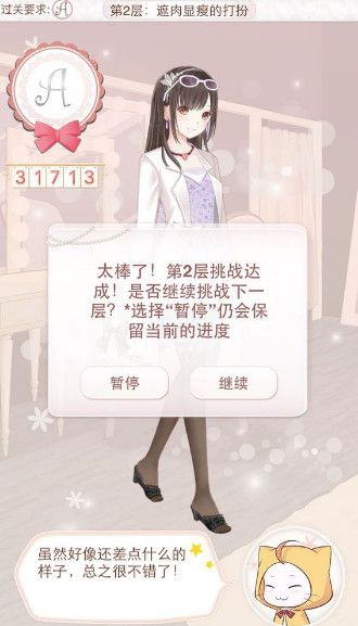 《暖暖環(huán)游世界》天空之塔遮肉顯瘦搭配攻略