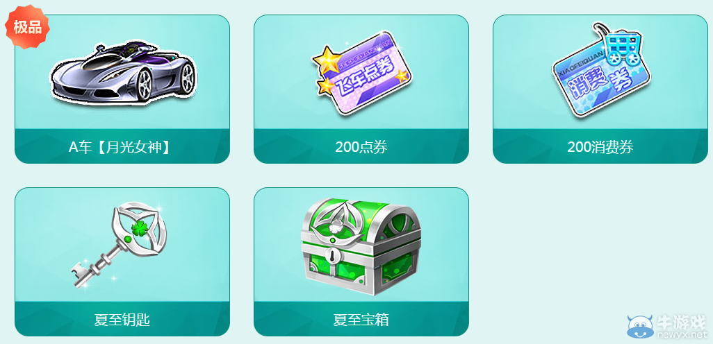 《QQ飛車》2015敢不敢一起來活動(dòng)