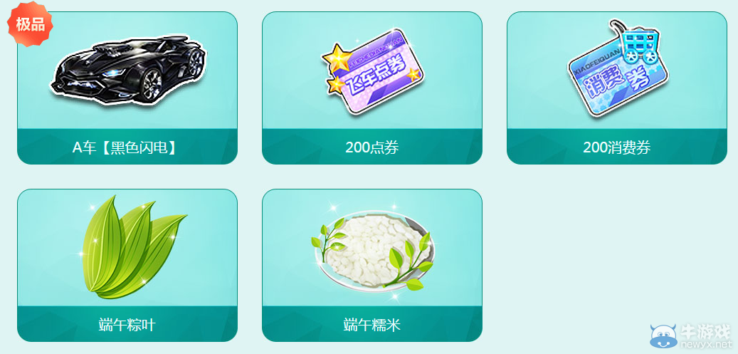 《QQ飛車》2015幸福包粽子活動(dòng)