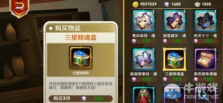 《天天傳奇》三星釋魂盒用途解析