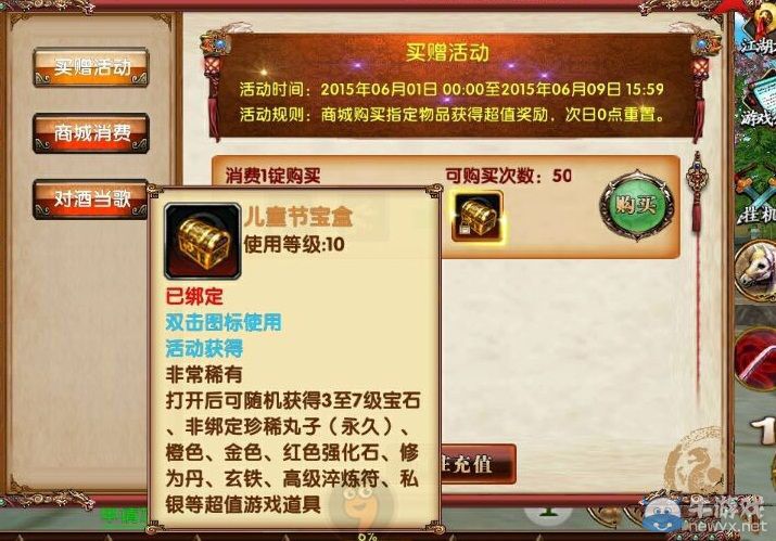 《臥虎藏龍》糖果兒童節(jié)寶盒作用及獲取方式