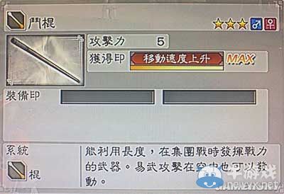 《真三国无双6》敏属性武器棍类图文介绍