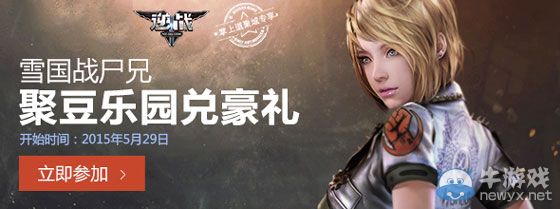 《逆戰》雪國戰師兄聚豆樂園兌豪禮