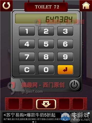 《百廁逃脫2》第72關(guān)圖文攻略