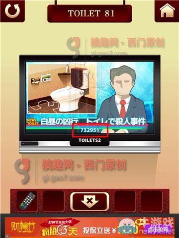 《百廁逃脫2》第81關圖文攻略