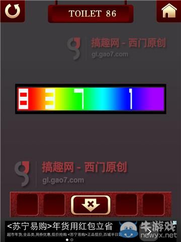 《百廁逃脫2》第86關(guān)圖文攻略