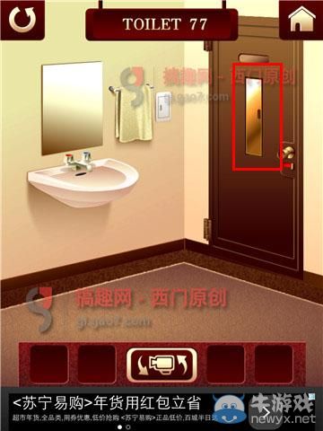 《百廁逃脫2》第77關(guān)圖文攻略
