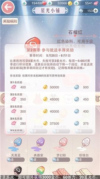 《奇跡暖暖》競技場S搭配攻略大全