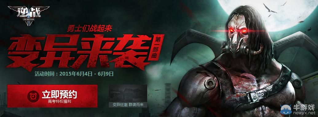 《逆戰》變異來襲第一部曲活動