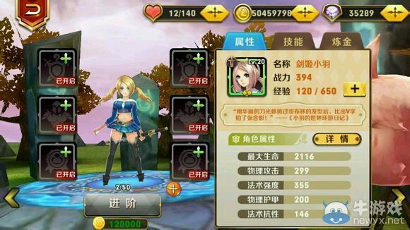 《天天傳奇》煉金屬性選擇心得