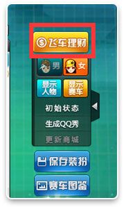 《QQ飛車》首期飛車?yán)碡?cái)震撼開啟