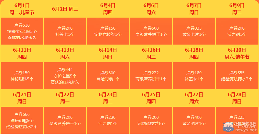 《QQ炫舞》2015年6月手機(jī)端登陸回饋活動(dòng)