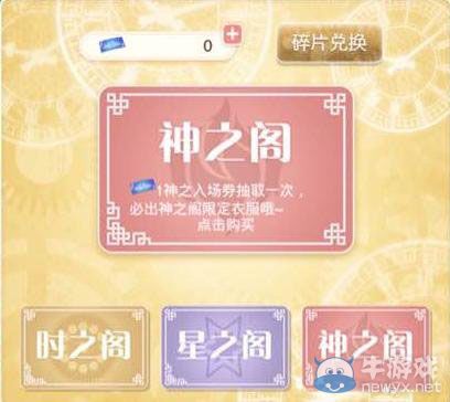 《暖暖環(huán)游世界》神之閣攻略