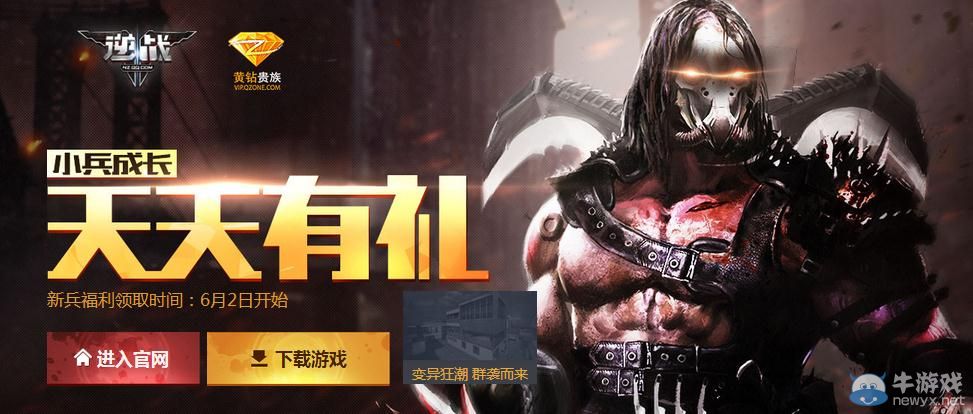 《逆戰》6月小兵成長天天有禮活動