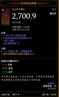 《暗黑破坏神3》远古乐神的指挥棒重铸心得