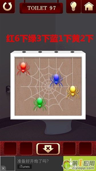 《百廁逃脫2》第97關(guān)圖文攻略