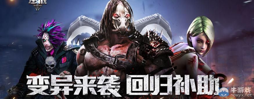 《逆戰》變異來襲回歸補助活動