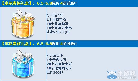 《QQ飛車》賀新版本發布，貴族禮盒四折特別獻禮！