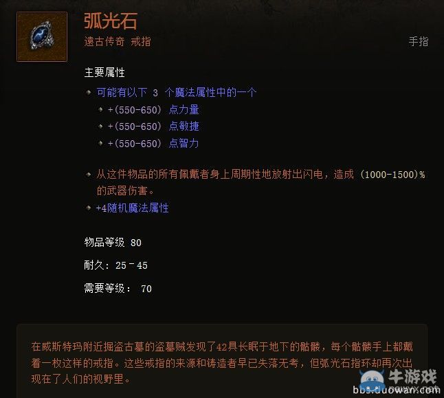 《暗黑破坏神3》弧光石特效实测分析