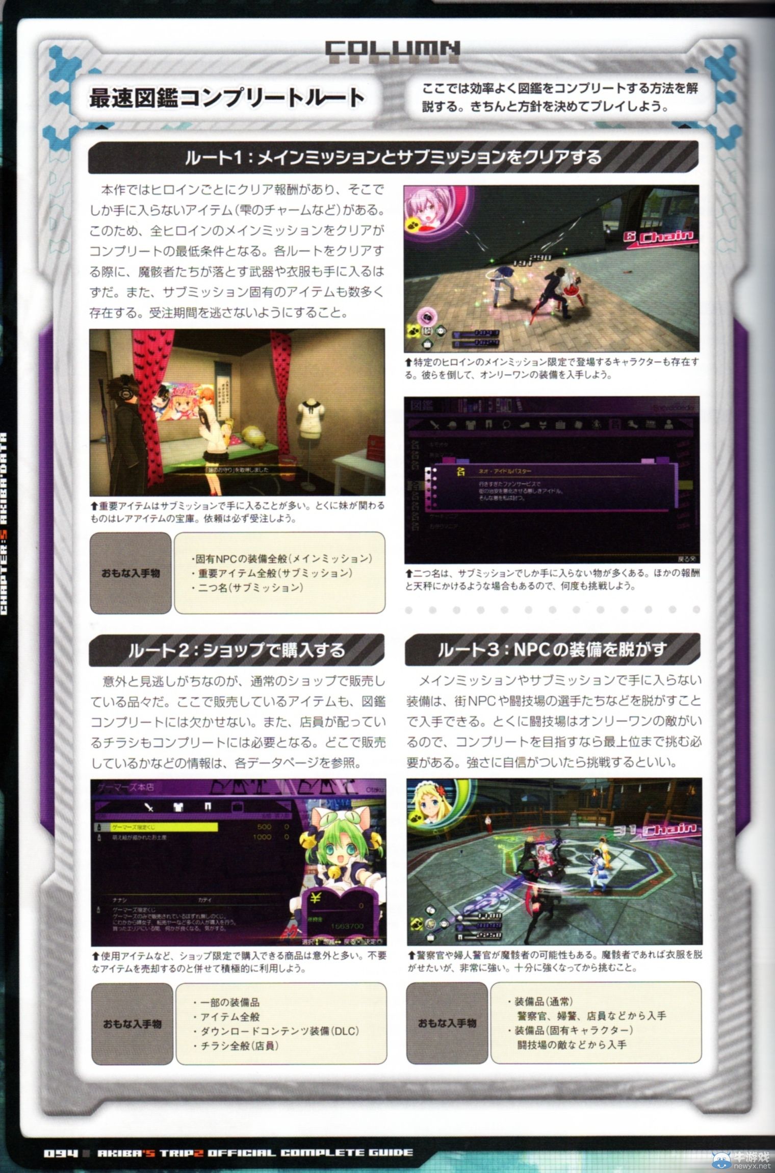 《秋葉原之旅2》數據：最快秘籍一覽