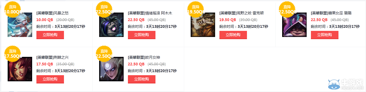 《LOL》6月5日半價皮膚