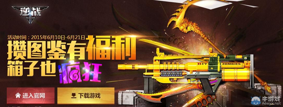 《逆戰》攢圖鑒有福利活動介紹