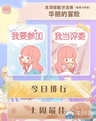 《暖暖環(huán)游世界》華麗的冒險評選賽攻略