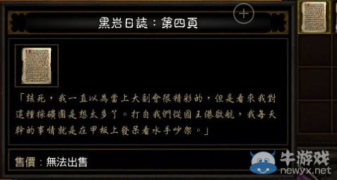 《暗黑破坏神3》黑岩日志有什么用