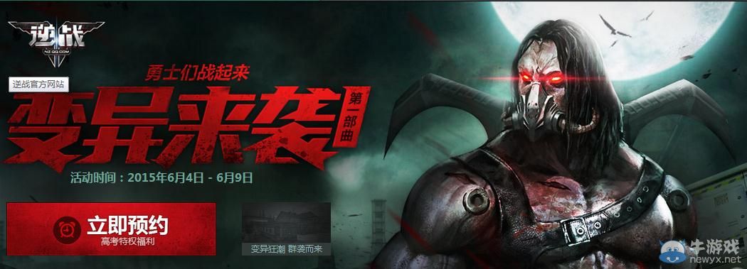 《逆戰》你在考場奮筆疾書我在戰場為你助陣活動