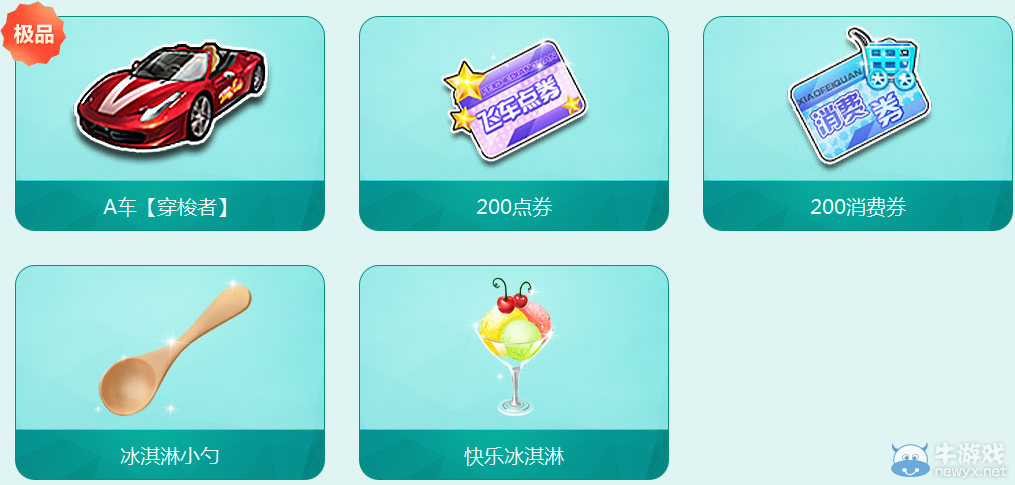 《QQ飛車》馳騁超能道具賽活動