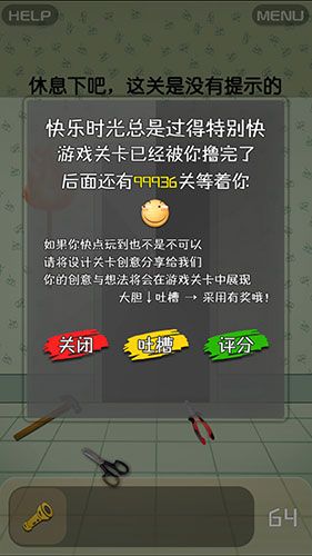 《十萬個門密室逃脫2015》第64關(guān)攻略