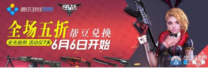 《逆戰》幫豆兌換全場五折活動