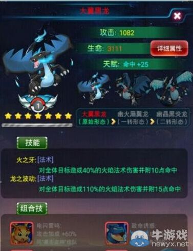 《去吧皮卡丘》大翼黑龍裝備選擇推薦
