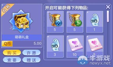 《QQ炫舞》萌萌禮盒限時上架