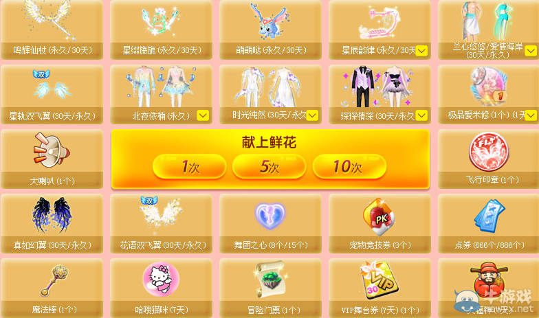 《QQ炫舞》六月LOVE限時5天雙倍概率