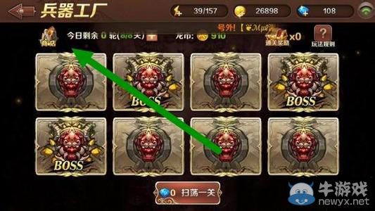 《魔龍與勇士》兵器工廠商店介紹