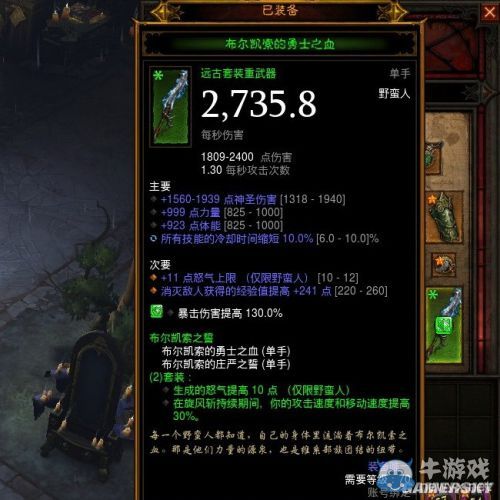 《暗黑破坏神3》野蛮人最好的双刀排行榜