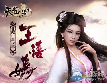 《天龍八部3D》新版美人搭配攻略