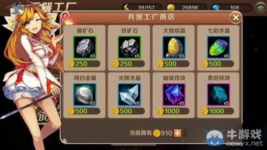 《魔龍與勇士》兵器工廠商店介紹