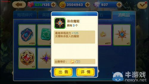 《天天來塔防》魔能升級進階攻略詳解