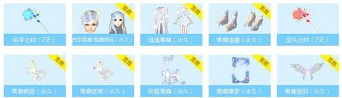 《QQ炫舞》“彩蹄雪鹿”下架公告