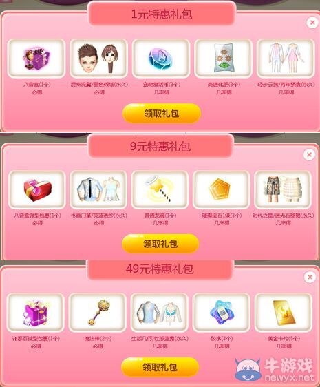 《QQ炫舞》炫彩繽紛樂活動