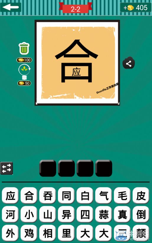 《看圖猜成語》第二波1-5關(guān)答案