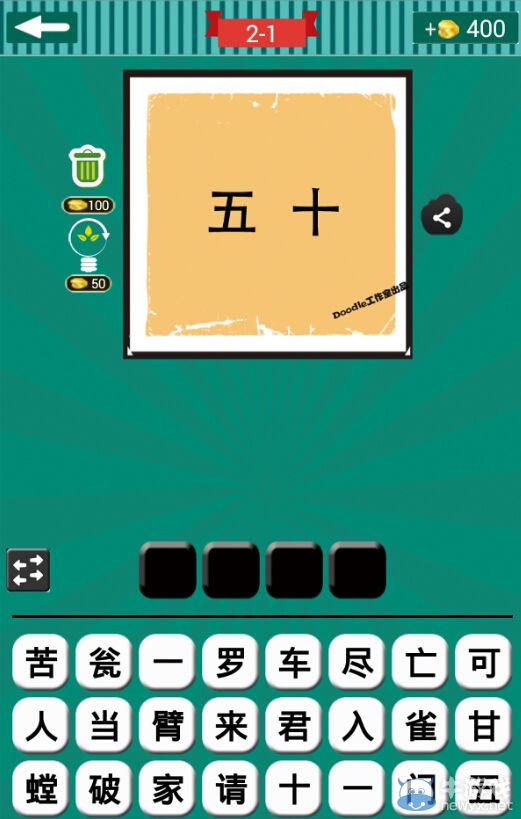 《看圖猜成語》第二波1-5關(guān)答案