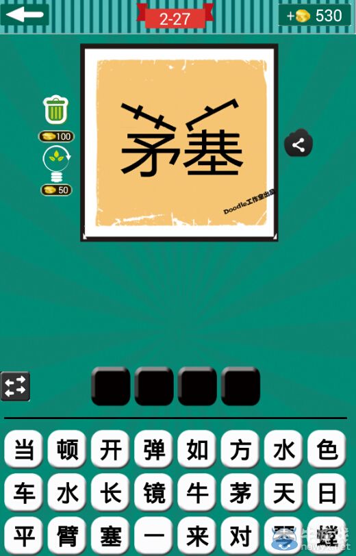 《看圖猜成語》第二波26-30關(guān)答案