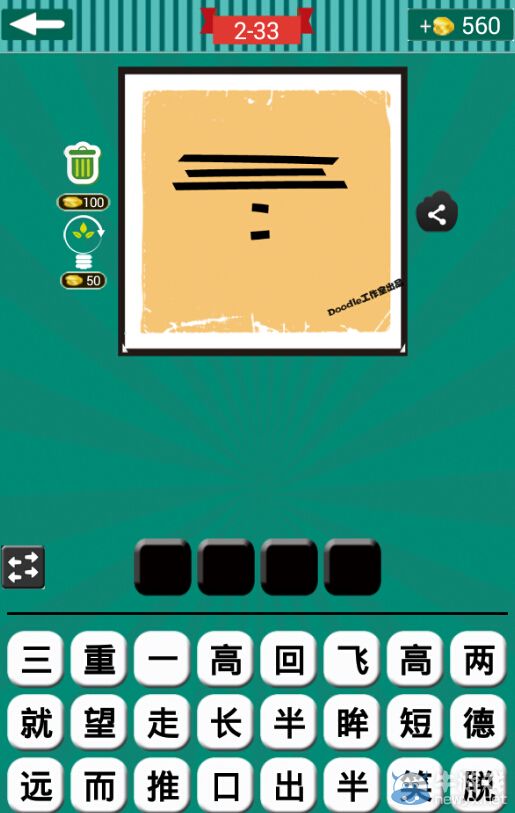 《看圖猜成語》第二波31-35關答案