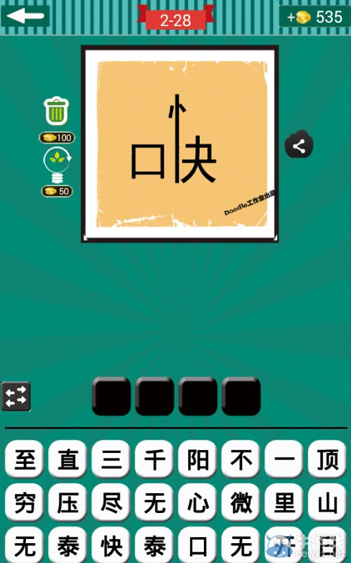 《看圖猜成語》第二波26-30關(guān)答案