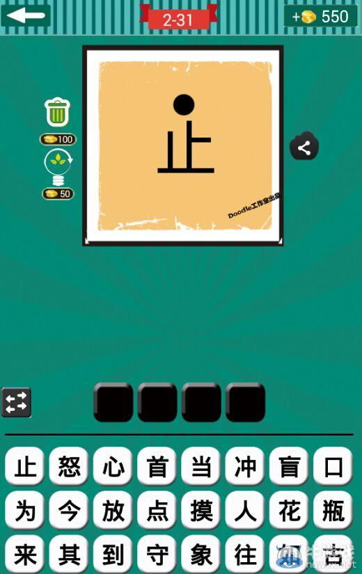 《看圖猜成語》第二波31-35關答案